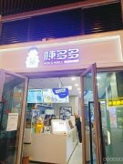 C9174  3088品牌饮品店转让