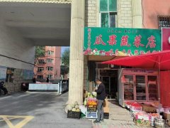 （成功案例）C9284昌吉市南五工西路蓝天嘉苑沿街水果店转让