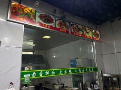 C9294位于五家渠君豪一期门口100平拌面馆转让