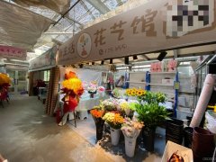 C9383植物园25平花店转让