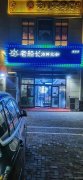 C9405昌吉市屯河北路新天地广场经营中海鲜店转让