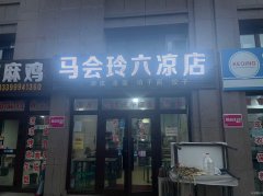 （成功案例）C9621位于昌吉世纪大道丁香园快餐店转让