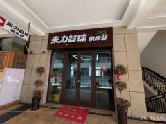 C9684位于昌吉婚恋广场大型台球室转让