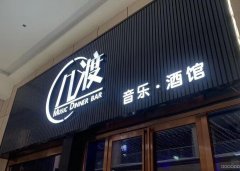 C9763位于昌吉婚恋广场营业酒馆转让