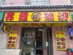 C9799位于呼图壁县陕西寺附近临街店面转让