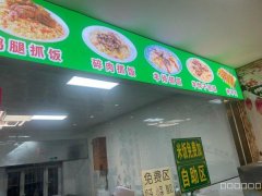 C9823位于昌吉 桃园附近抓饭店转让