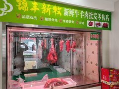 C9975西山西街南2巷中豪润园129平牛羊肉店转让