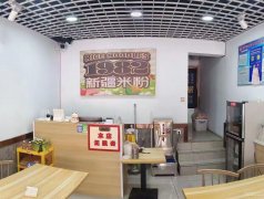 （成功案例）C10025位于昌吉城建步行街品牌米粉店转让