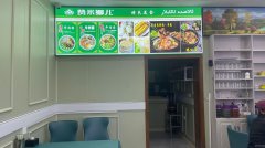 C10252位于天山区二道桥附近快餐店转让