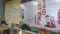 C10595米泉南路爱家超市临街负一层火爆米粉店转让