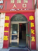 （成功案例）C10633位于五家渠市贝鸟语城临街餐饮旺铺转让