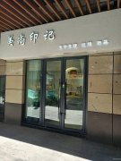 C10726位于昌吉市中山南路新汇嘉B区临街美甲店转让