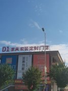 C10734位于昌吉市华凌国际建材城对外招商