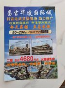 C10734位于昌吉市华凌国际建材城商铺火热招商