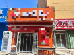 C10780奥林小区经营中麻辣香锅店转让