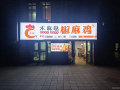 C10823位于昌吉市石河子西路附近临街餐饮店转让