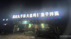 （成功案例）C10946位于甘泉堡附近营业中餐厅转让