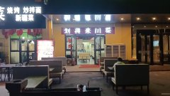 C11068位于五彩湾火烧山格林豪泰酒店楼下清餐厅对外转租