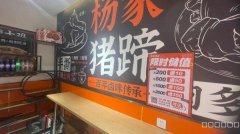 C11087位于长宁南路富友卤制品店转让