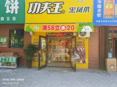 C11093位于昌吉市建国路豫东巷临街熟食店转让