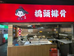 C11159万达田子坊18平档口餐厅转让