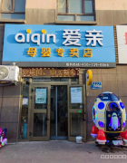 （成功案例）C11204位于五家渠人民路贝鸟逸轩品牌母婴店转