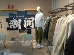 C11293位于五家渠市天山南路步行街内经营中服装店转让