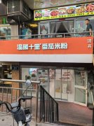 C11295米东区宏福美食街餐厅低价出租