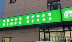 C11384五彩湾东方希望110平餐厅转让