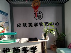 C11449昌吉市红旗东路海棠公馆四期临街经营中美容店转让