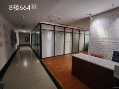 新华北路800平负1楼、8楼664平、1楼240平出租