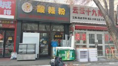 C11491昌吉市北京北路昌吉学院广电对面临街小吃店出租