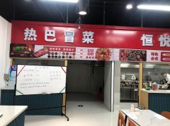 C11530招商啦！昌吉市区优质餐饮旺铺等您入驻 现招合作伙