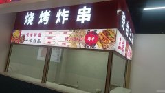 C11530招商啦！昌吉市区优质餐饮旺铺等您入驻 现招合作伙