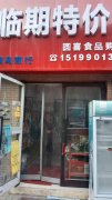 C11536昌吉水木融城二期临期商店转让