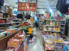 C11693头屯河区茂祥市场工业园区经营中8年超市转让