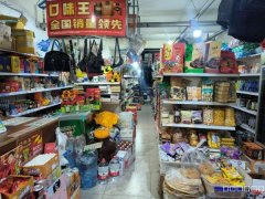 C11693头屯河区茂祥市场工业园区经营中8年超市转让