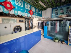 C11784宜品家春秋55平干洗店转让