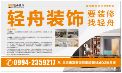 C11838轻舟装饰给你想要的家 你定装修 我送软装