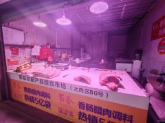 C11892新联市场大肉区35平肉店转让