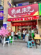 C11976位于昌吉文化宫步行街营业中麻辣烫店转让