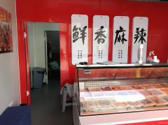 C11978位于阜康市网红街经营中卤味店转让