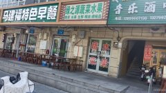 C12096  2.5万转昌吉市建设路营业中果蔬店转让