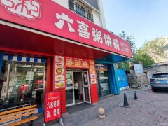 医学院建新巷78平餐厅转让