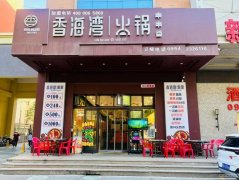 C12109位于昌吉健康东路海棠天街品牌串串火锅店转让