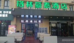 五彩湾火烧山餐厅低价转让