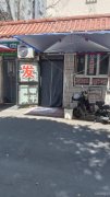 C12065昌吉长宁小区大门口美发店转让
