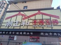 C12622位于昌吉市长宁路繁华地段餐饮店转让