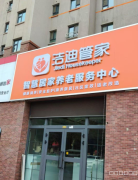 C12924位于昌吉市南公园西路大上海附近康养机构中心转让