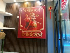C13142位于五家渠市汇嘉商圈经营中烧烤店转让